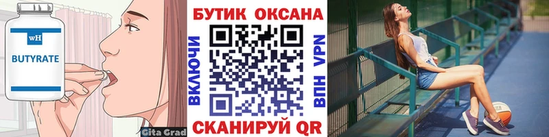 где продают наркотики  Балашов  Бутират буратино 